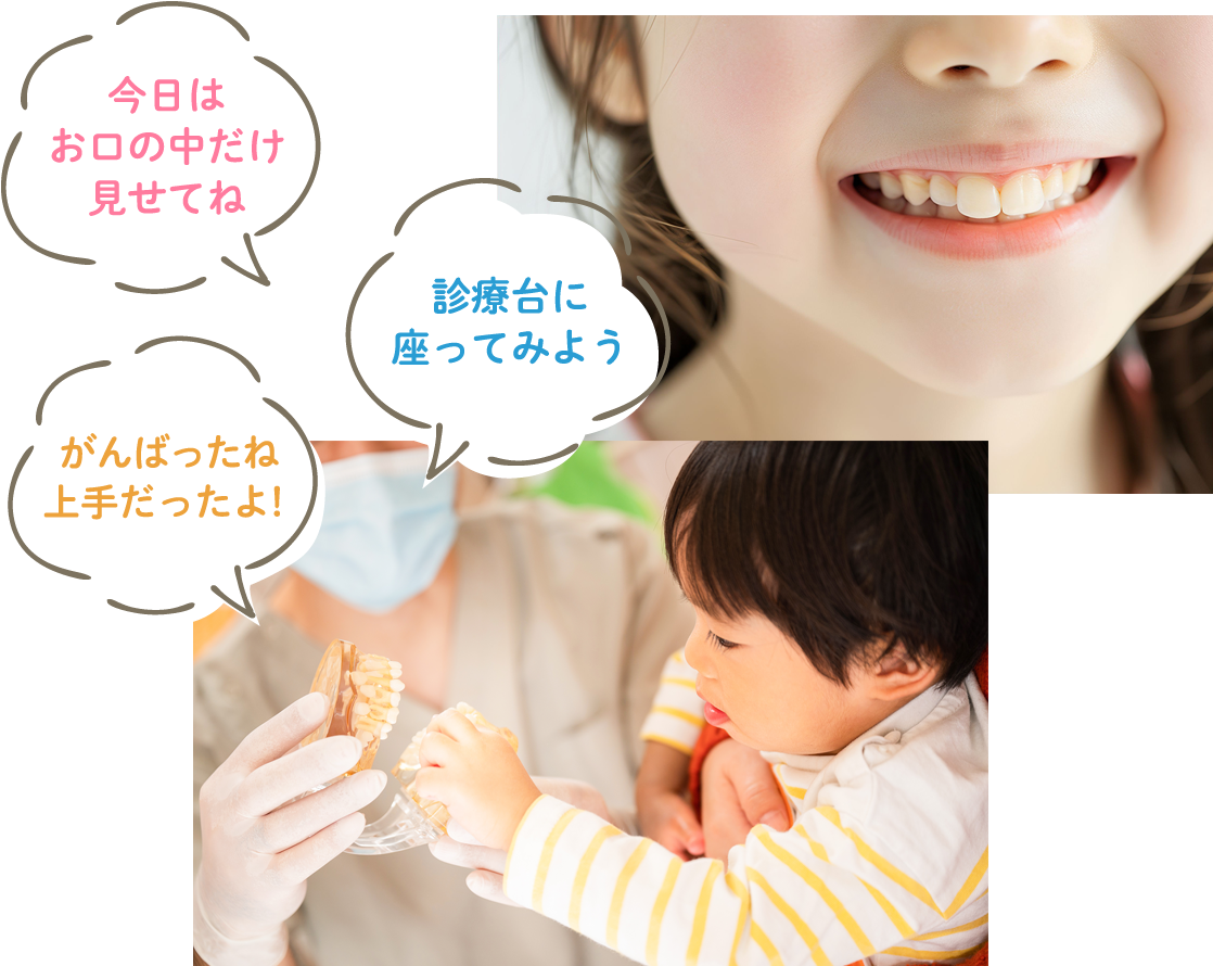 しもふり橋デンタルクリニックの小児歯科